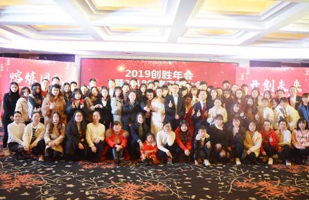 創勝短信短信公司年會