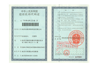 組織機(jī)構(gòu)代碼