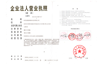 營(yíng)業(yè)執(zhí)照副本