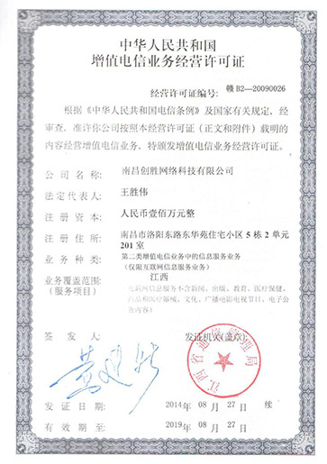 獲頒發《電信ICP增值業務經營許可證》;

