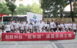 短信公司團(tuán)隊(duì)柘林湖游玩