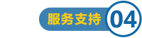 代理服務(wù)支持