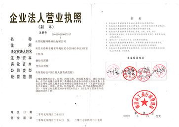 短信平臺哪家好？創勝短信企業公司法人營業執照