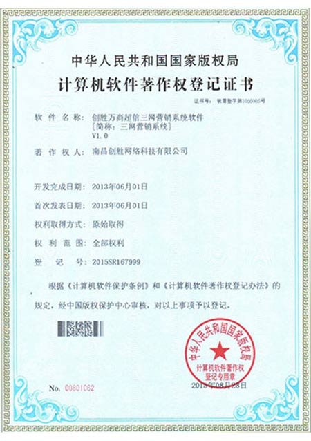 創勝短信三網營銷系統軟件--超靠譜的短信平臺證件