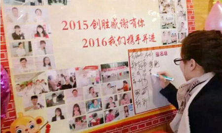 2015年創(chuàng)勝年會