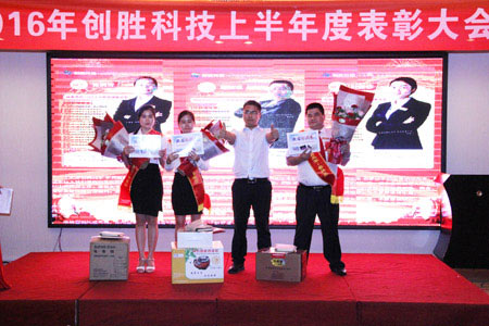 短信激勵-2016上半年表彰冠亞季軍