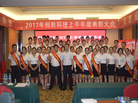 萬商超信106短信群發(fā)平臺2017上半年度表彰大會