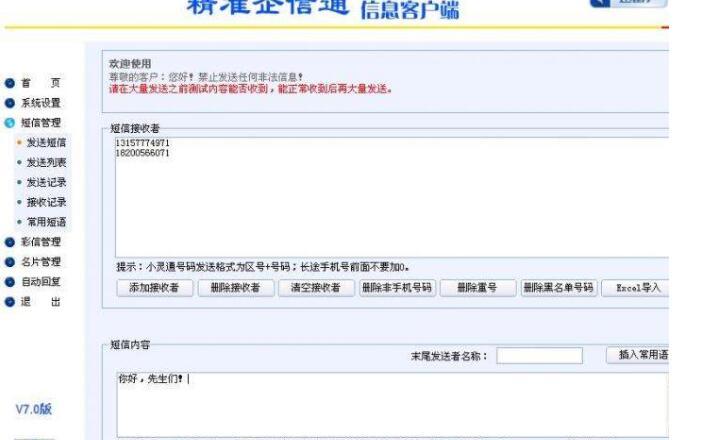 短信群發前要做好哪些數據分析_短信群發公司排名有哪些？