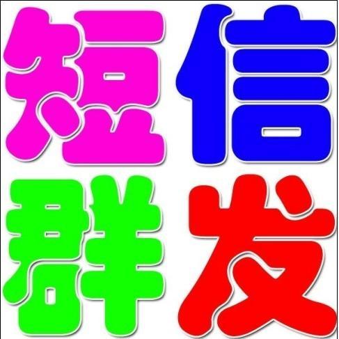 企業(yè)營銷使用短信群發(fā)的原因是？看完這七條你會明白！