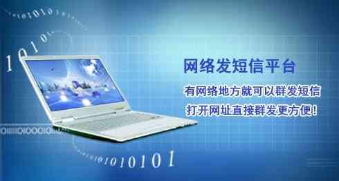 哪家群發(fā)短信平臺(tái)好圖片